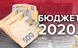 Анализ проекта бюджета на 2020 г.